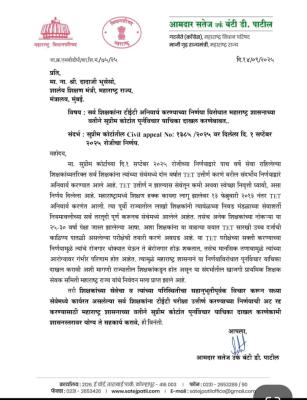 <p>टीईटी सक्तीविरोधात शासनाने पुनर्विचार याचिका दाखल करावी </p>
