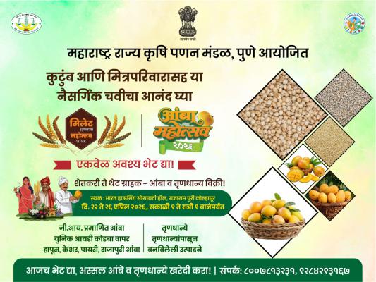 <p>उद्यापासून कोल्हापुरात मिलेट अन् फळ महोत्सवाला सुरुवात...&nbsp;</p>
