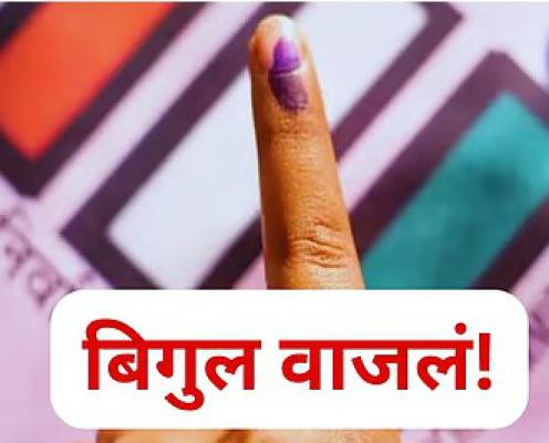 <p>राज्यातील नगरपालिका अन् नगरपंचायतींच्या निवडणूकांचं बिगुल वाजलं...उमेदवारांच्या हालचालींना वेग  </p>
