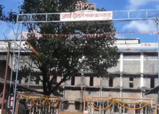 <p>दौलत-अथर्व साखर कारखाना सुरू होण्याच्या मार्गावर</p>
