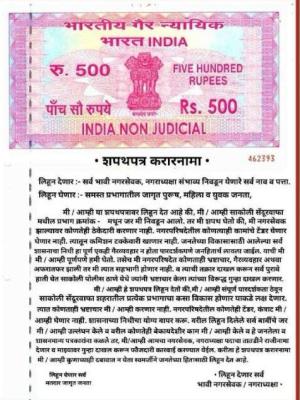 <p>साकोलीत उमेदवारांसमोर ‘शून्य भ्रष्टाचार’ शपथपत्राची अट; राजकारणात खळबळ</p>
