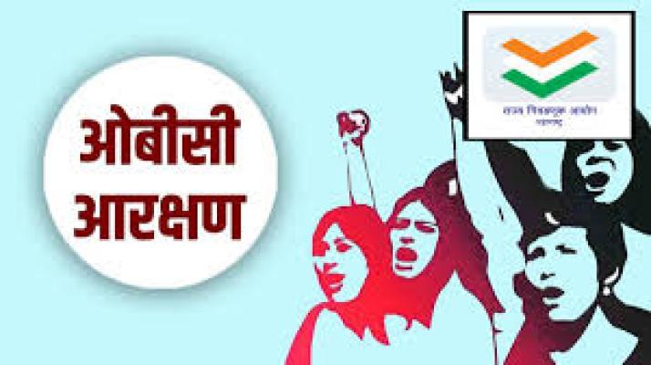 <p>ओबीसी आरक्षणाबाबत निवडणूक आयोगाचा &lsquo;हा&rsquo; आदेश&nbsp;</p>
