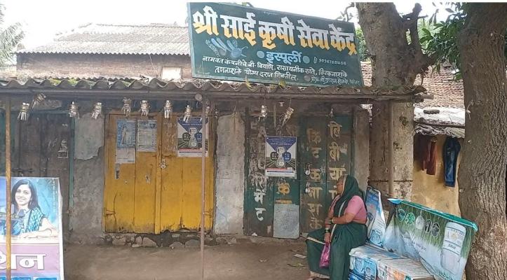 <p>कृषी निविष्ठा विक्रेत्यांच्या बंदला उत्स्फूर्त प्रतिसाद...साथी पोर्टलला विरोध</p>
