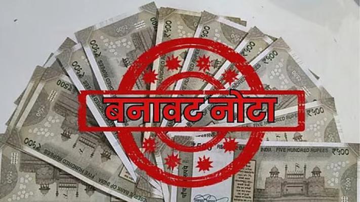 <p>उदगावमध्ये बनावट नोटा छापण्याचे रॅकेट उघडकीस</p>
