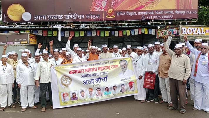 <p>कल्याणकारी महामंडळाच्या मागणीसाठी कलाकारांचा कोल्हापूर जिल्हाधिकारी कार्यालयावर मोर्चा...</p>
