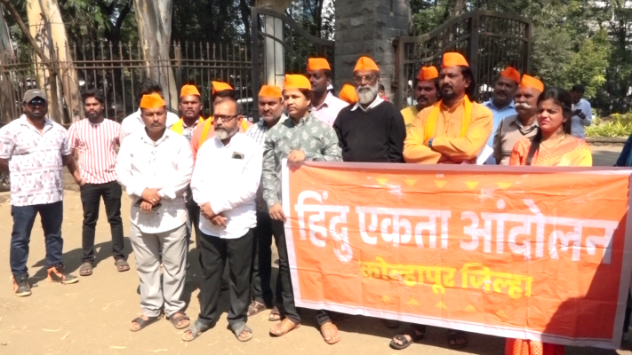 <p> दिल्लीतील बॉम्बस्फोटाच्या घटनेच्या निषेधार्थ हिंदू एकता आंदोलनाची कोल्हापूरात निदर्शने</p>
