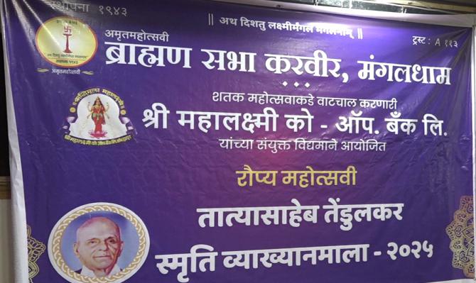 <p>‘या’ तारखेपासून सुरु होणार तात्यासाहेब तेंडुलकर स्मृती व्याख्यानमाला</p>
