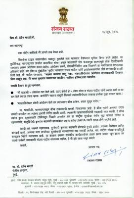 <p>खा. संजय पाटील यांच्या धमकीबाबत खा. संजय राऊतांनी मुंबई पोलीस आयुक्तांना लिहले पत्र&nbsp;</p>
