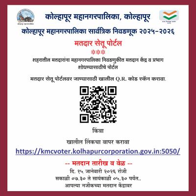 <p>आता तुम्हाला तुमचा प्रभाग, मतदान केंद्र शोधण्याची गरज नाही...&nbsp;</p>

<p>&nbsp;</p>
