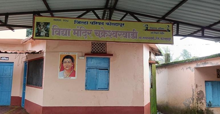 <p>पावसामुळे चक्रेश्वरवाडीतील शाळेच्या स्वच्छतागृहाची&nbsp;भिंत ढासळली... विद्यार्थ्यांच्या सुरक्षिततेचा प्रश्न ऐरणीवर</p>
