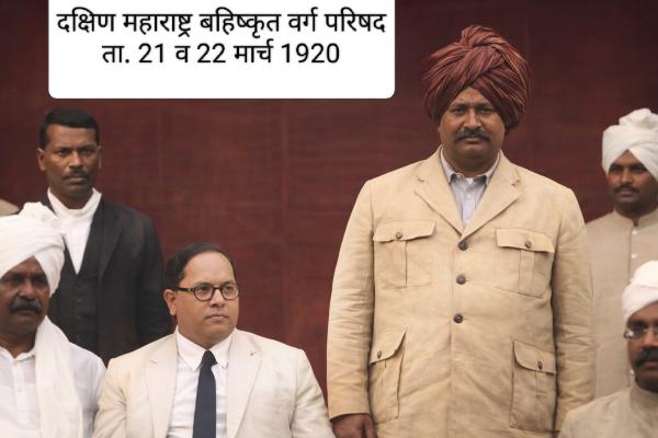 <p>ऐतिहासिक माणगाव परिषदेचा 106 वा वर्धापन दिन मोठ्या उत्साहाने साजरा होणार...!</p>
