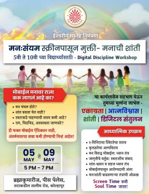 <p>ब्रह्माकुमारीज तर्फे मुलां- मुलींसाठी स्क्रीन पासून मुक्ती - मनाची शांती&nbsp;<br />
समर कॅम्पचे आयोजन</p>
