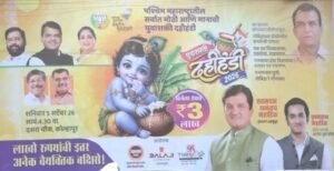 कोल्हापूरात त्या पोस्टरची चर्चा, तर्कवितर्काना उधाण…