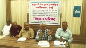 महाराष्ट्र राज्य बँकेच्या कारभाराची चौकशी करण्याची सहकारी बँक एक्स एम्लॉइज असोसिएशनची मागणी
