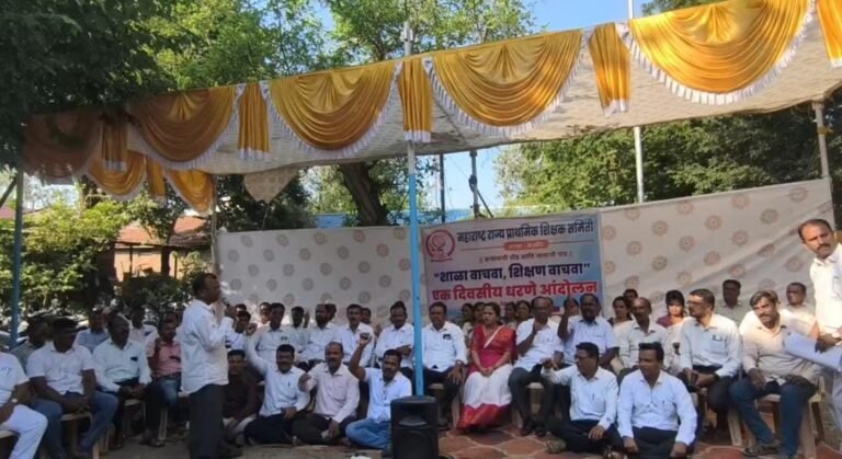 करवीर तालुका प्राथमिक शिक्षण समितीकडून ‘शाळा वाचवा, शिक्षण वाचवा धरणे आंदोलन’